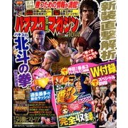 パチスロ攻略マガジン 2017年 10月号 [雑誌]