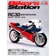 Bikers Station (バイカーズステーション) 2017年 10月号 [雑誌]