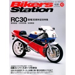 Bikers Station (バイカーズステーション) 2017年 10月号 [雑誌]