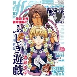 月刊 flowers (フラワーズ) 2017年 10月号 [雑誌]