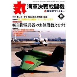 丸 2017年 10月号 [雑誌]