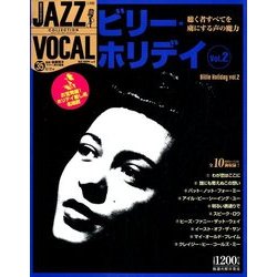 ジャズヴォーカルコレクション 2017年 9/12号 [雑誌]