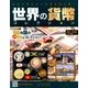 世界の貨幣コレクション 2017年 8/30号（238） [雑誌]
