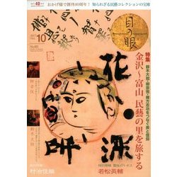 目の眼 2017年 10月号 [雑誌]