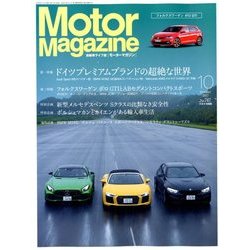 Motor Magazine (モーター マガジン) 2017年 10月号 [雑誌]