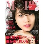 MORE (モア) 2017年 10月号 [雑誌]