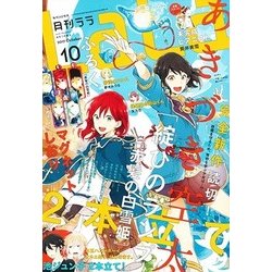 LaLa (ララ) 2017年 10月号 [雑誌]