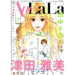 AneLaLa 2017年 10月号 [雑誌]