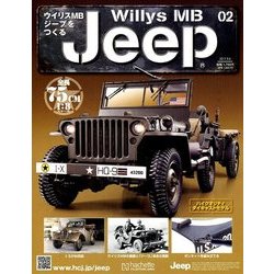 ウイリスMBジープをつくる 2017年 9/6号（2） [雑誌]