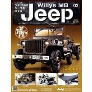 ウイリスMBジープをつくる 2017年 9/6号（2） [雑誌]