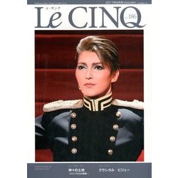 Le Cinq（ル・サンク） 2017年 09月号 [雑誌]