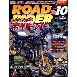ヨドバシ.com - ROAD RIDER (ロードライダー) 2017年 10月号 [雑誌