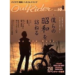 アウトライダー 2017年 10月号 [雑誌]