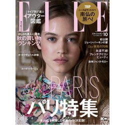 ELLE JAPON 2017年 10月号 [雑誌]