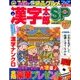 漢字太郎SP(スペシャル) 2017年 10月号 [雑誌]
