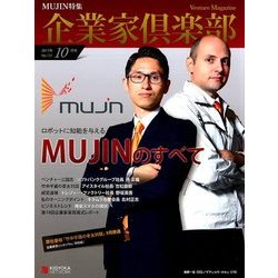 企業家倶楽部 2017年 10月号 [雑誌]