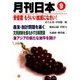 月刊 日本 2017年 09月号 [雑誌]