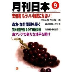月刊 日本 2017年 09月号 [雑誌]