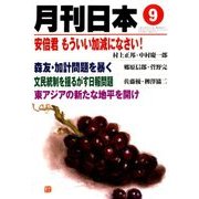 月刊 日本 2017年 09月号 [雑誌]