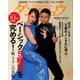 月刊 ダンスビュウ 2017年 10月号 [雑誌]