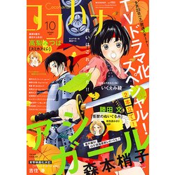 Cocohana (ココハナ) 2017年 10月号 [雑誌]