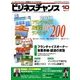 ビジネスチャンス 2017年 10月号 [雑誌]