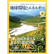 月刊 ビジネスアイエネコ 2017年 09月号 [雑誌]