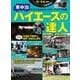 車中泊 ハイエースの達人： 地球丸M [ムック・その他]