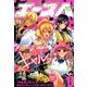 少年エースA 2017年 10月号 [雑誌]