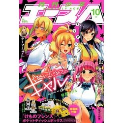 少年エースA 2017年 10月号 [雑誌]