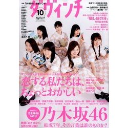 ダ・ヴィンチ 2017年 10月号 [雑誌]