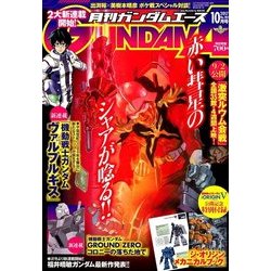 GUNDAM A (ガンダムエース) 2017年 10月号 [雑誌]