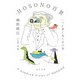 HOSONO百景―いつか夢に見た音の旅(河出文庫) [文庫]