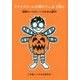 アイスクリームが溶けてしまう前に―家族のハロウィーンのための連作 [絵本]