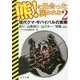 熊!に出会った 襲われた〈2〉現代クマ・サバイバルの実際―釣り/山菜採り/山スキー/狩猟etc. [単行本]