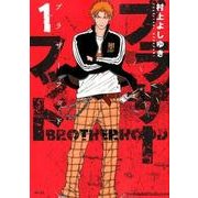 ブラザーフッド 1（サイコミ） [コミック]
