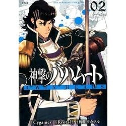 ヨドバシ Com 神撃のバハムートtwin Heads 2 サイコミ コミック 通販 全品無料配達