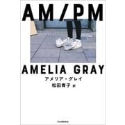 AM/PM [単行本]