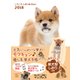 ころころしばいぬ Diary 2018 [ムック・その他]