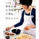 きょうの料理 わたしのいつものごはん （生活実用シリーズ） [ムック・その他]