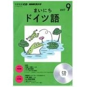 CD NHKラジオまいにちドイツ語 9月号 [磁性媒体など]