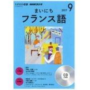 CD NHKラジオまいにちフランス語 9月号 [磁性媒体など]