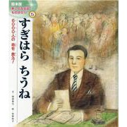新こども伝記ものがたり 5号 [絵本]