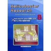 Helicobacter Research vol.21no [単行本]