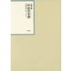 昭和年間 法令全書〈第26巻-51〉昭和27年 [全集叢書]