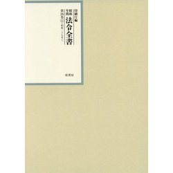 昭和年間 法令全書〈第26巻-51〉昭和27年 [全集叢書]