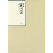昭和年間 法令全書〈第26巻-51〉昭和27年 [全集叢書]