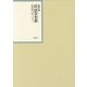昭和年間 法令全書〈第26巻-52〉昭和27年 [全集叢書]