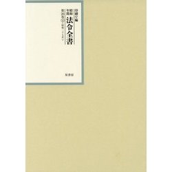 昭和年間 法令全書〈第26巻-52〉昭和27年 [全集叢書]