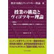 授業の構造とヴィゴツキー理論(教育実践とヴィゴツキー理論〈3〉) [単行本]